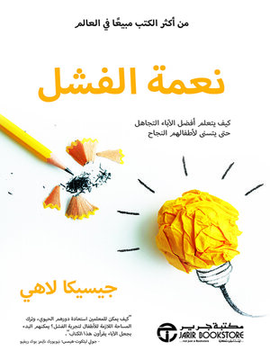 cover image of نعمة الفشل